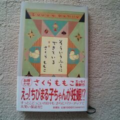 さくらももこ★そういうふうにできている