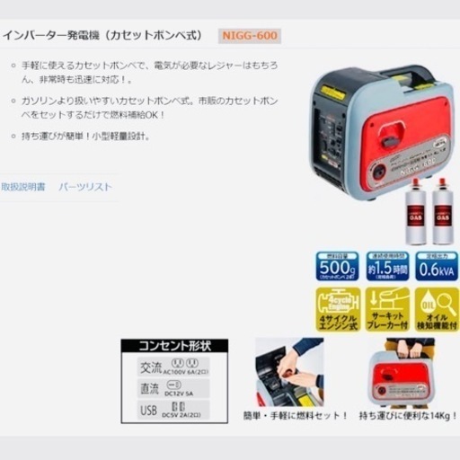16日まで ナカトミのインバーター発電機 NIGG-600 市販ガスボンベで発電