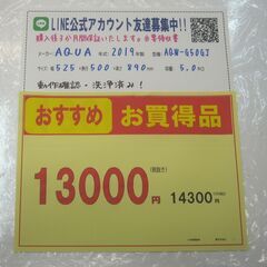 3ヵ月保証☆配達できます！AQUA アクア 全自動 洗濯機 2019年製