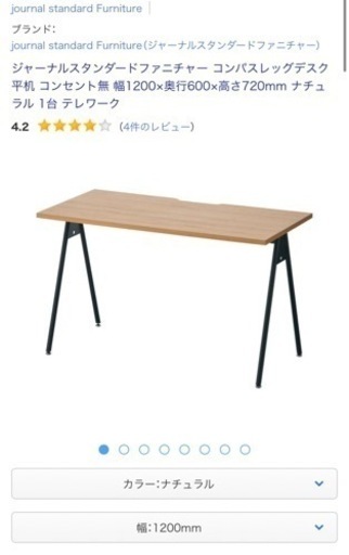 JOURNAL STANDARD FURNITURE コンパスレッグデスク