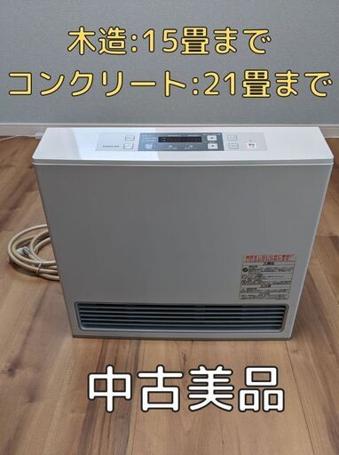 RC-S5801E  ガスファンヒーター