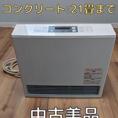 RC-S5801E  ガスファンヒーター