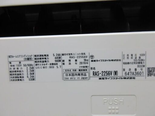 K03562　東芝　 中古エアコン　主に6畳用　冷房能力　2.2KW ／ 暖房能力2.2KW