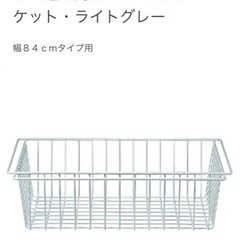 【新品未使用】無印　ワイヤーバスケット　収納