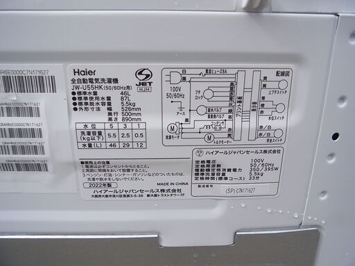 2022年製 ハイアール 全自動洗濯機 JW-U55HK 使用半年 | justice.gouv.cd