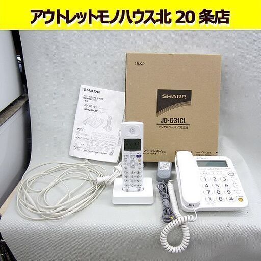 シャープ☆デジタルコードレス電話機 JD-G31CL 子機1台付 箱/取説付き SHARP/札幌 北20条店