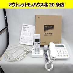 シャープ☆デジタルコードレス電話機 JD-G31CL 子機1台付...