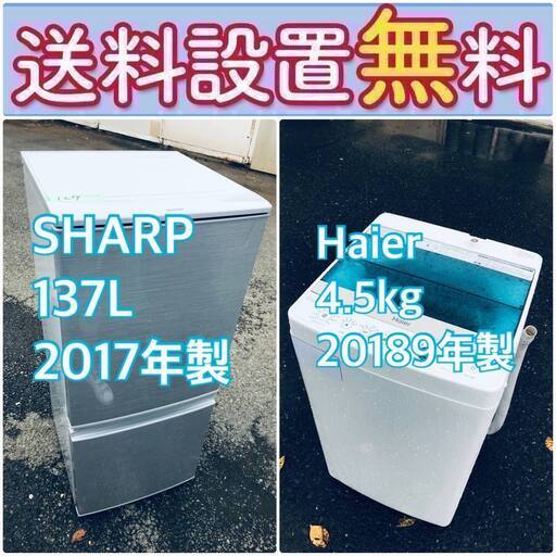 送料設置無料❗️限界価格に挑戦冷蔵庫/洗濯機の今回限りの激安2点セット♪