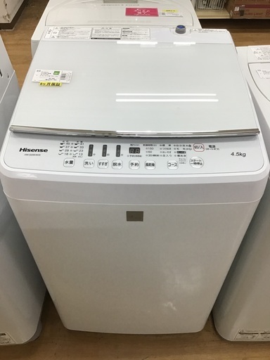 【トレファク神戸新長田】Hisenseの2017年製の全自動洗濯機です!！!【取りに来れる方限定】