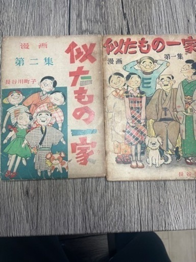 【古書】長谷川町子　似たもの一家1\u00262集