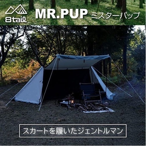 【値下げ！】MR.PUP パップテント 改良版 ミスターパップ　ソロテント