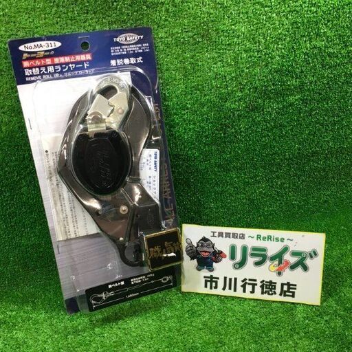 トーヨーセフティ No.MA-311 取替え用ランヤード 墜落制止用器具【市川行徳店】【店頭取引限定】【未使用 アウトレット】管理番号：ITPQEBTN4DYI