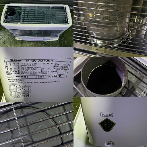 Y1007 CORONA 煙突式 ストーブ SV-7010SR コロナ 現状品 | www.viva.ba