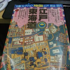 地図 1―江戸・明治・現代 江戸・東海道 (太陽コレクション) 