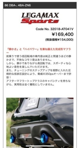HKS マフラー32018-AT041V 86/BRZ ZN6/ZC6