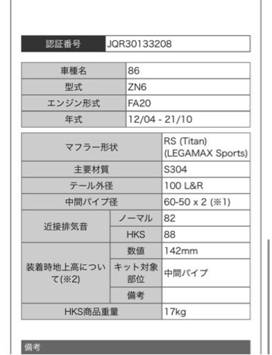 HKS マフラー32018-AT041V 86/BRZ ZN6/ZC6