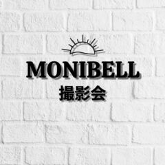 【1枠時給3,000円以上！】monibell撮影会モデル募集！