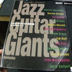 Jazz Guitar Giants ジャズ・ギタリスト進化論 