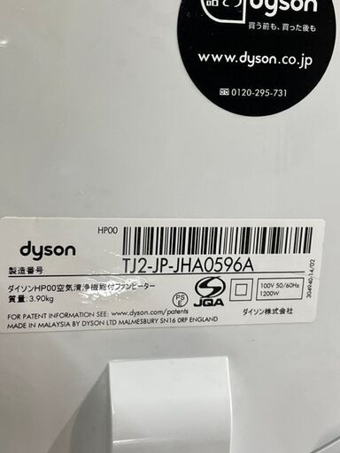 Dyson ダイソン Pure Hot + Cool HP00 空気清浄機機能付き 扇風機