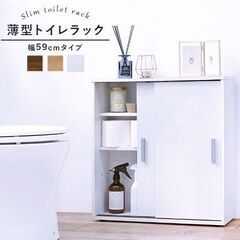 【ネット決済・配送可】薄型トイレラック トイレ 収納 トイレ収納...