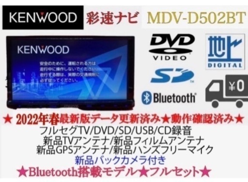 KENWOOD 上級　MDV-D502BT 2022年地図　新品バックカメラ付き ち-3