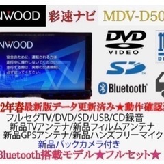 KENWOOD 上級 MDV-D502BT 2022年地図 新品バックカメラ付き ち-3