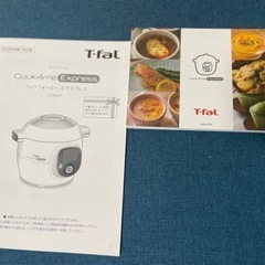 T-fal クックフォーミーエクスプレス