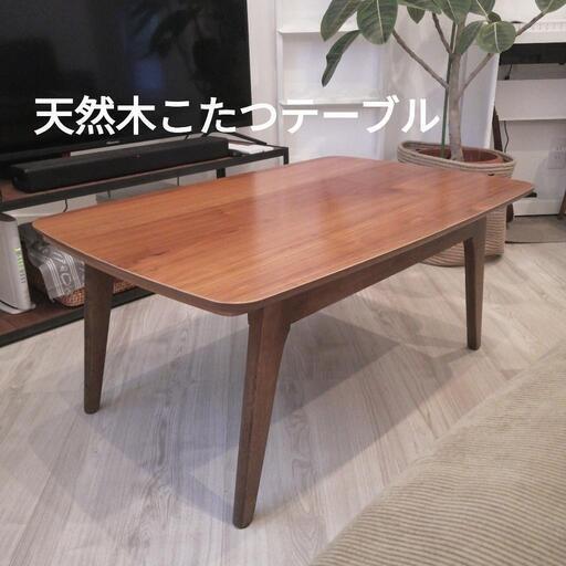 【美品】天然木こたつテーブル｜センターテーブル