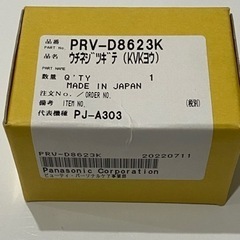 パナソニック　浄水器　内ネジつぎて  PRV-D8623K