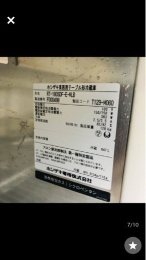 ホシザキ 対面式台下冷蔵庫 2016年製 超希少 業務用 【公式通販】