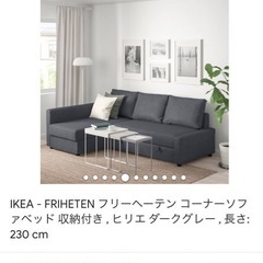 ※美品使用頻度少ないソファ