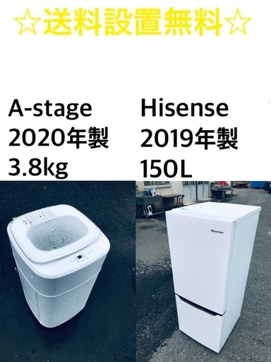 ☆️送料・設置無料☆ 2020年製家電セット 冷蔵庫・洗濯機 2点セット