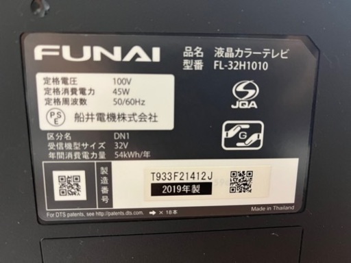 FUNAI 32V型 地上・BS・110度CSデジタル ハイビジョン液晶テレビ…