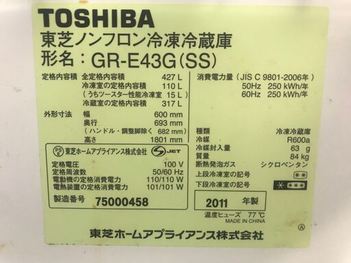 東芝ファミリータイプ冷蔵庫　GR-E43G　427L　2011年製