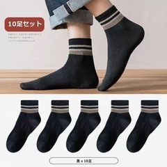 【ネット決済・配送可】ネット最安値　10足セット男性ソックス　靴...