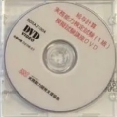 給与計算実務能力検定１級　対策講座テキスト＆模擬試験講座DVD