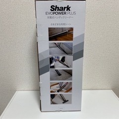 Shark EVO POWER PLUS 充電式ハンディクリーナー