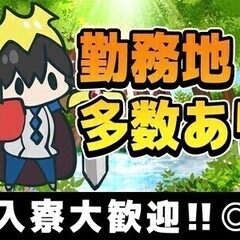 【週払い可】★生活家電付き寮完備★日勤のみ＆土日休み★軽い布製品...