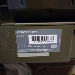 EPSONのPM-930Cプリンター差し上げます。