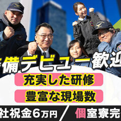 ＼東京で働こう！／安く住めて稼げる警備スタッフ★オートロック×家電家具付き★日・週払いOK 株式会社アメリカンセキュリティー 東京支社 研究学園 - アルバイト