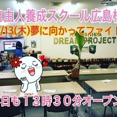 🔴あなた自身❣️自由人養成スクールメンバー募集中❗️10/13(木)