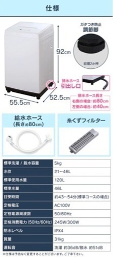 【数ヶ月使用のみ】全自動洗濯機 5kg 5.0kg 縦型 一人暮らし ひとり暮らし