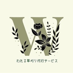 (業界最安値)草刈りさせて下さい！