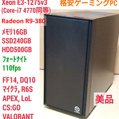 格安ゲーミングPC Xeon-E3 R9-380 SSD240G...