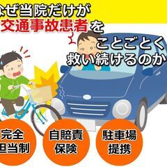 交通事故治療0円自賠責保険対応の画像