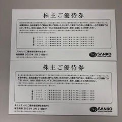 株主優待 SANKO MARKETING FOODS 割引券