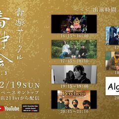 【 音仲会、参加者大募集‼（音楽コミュニティ） 】