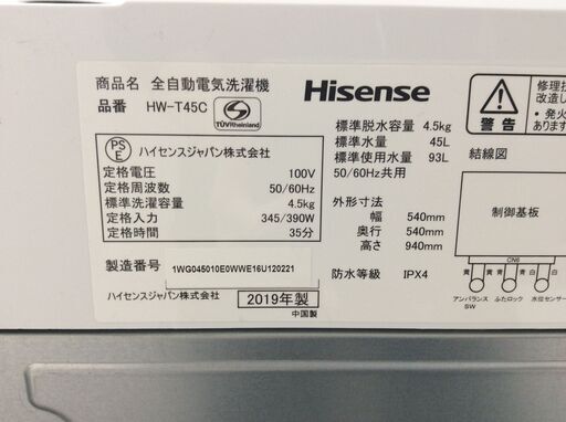 （11/26受渡済）JT5464【Hisense/ハイセンス 4.5kg洗濯機】美品 2019年製 HW-T45C 家電 洗濯 簡易乾燥付