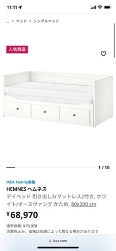 【受取様確定】IKEA ヘムネスベット