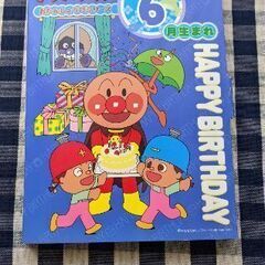 アンパンマン　Happy Birthday　DVD 